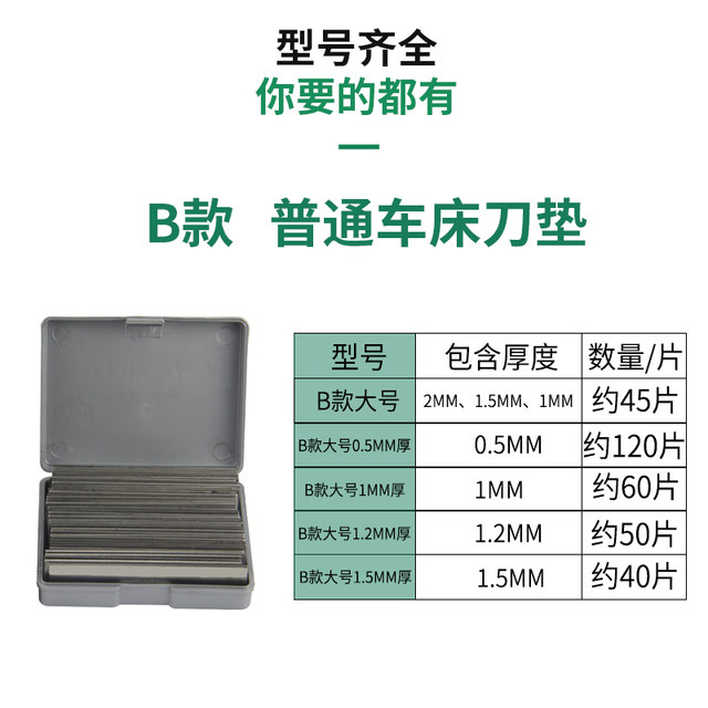 CNC lathe tool gasket metal tool holder gasket ordinary instrument lathe 1kg boxed lathe tool holder tool pad