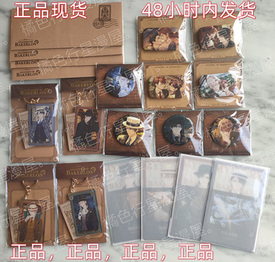 taobao agent Undefeated fans Berkron Lu Jing and Zuo Ran Xiayan badge 唧 pendant laser ticket film card card