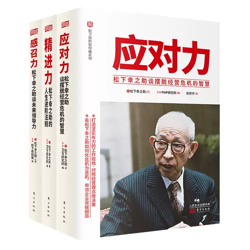 松下幸之助书籍 新人首单立减十元 22年1月 淘宝海外