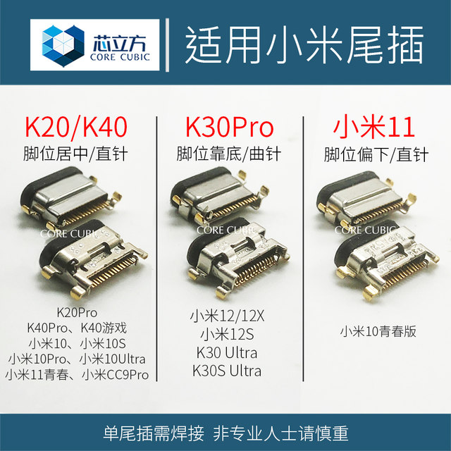 Applicable to Xiaomi 6X10S11K40S Redmi 9A tail plug 13Note11tProK50K30 Android mobile phone interface