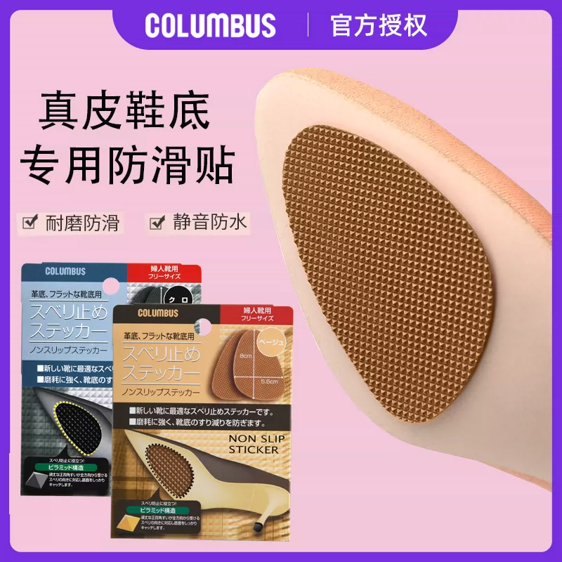 日本进口前掌大底鞋底贴高跟鞋静音鞋底贴耐磨防滑真皮