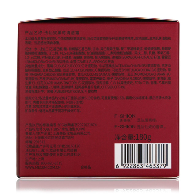 Falcon Blackberry Cleansing Cream 180g Beauty Salon Improves Blackheads ...