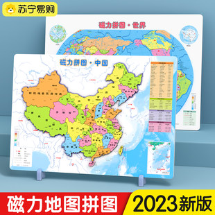 中国地図と世界 2023 新バージョン磁気パズル 3D 凹凸おもちゃ 6 歳以上の子供向け-2676