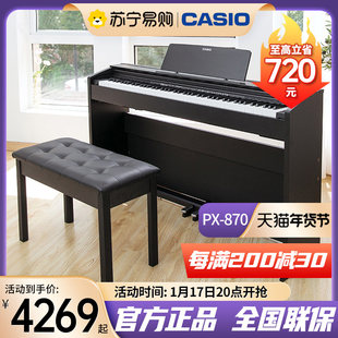 CASIO カシオ 電子ピアノ PX870 アップライト 電子ピアノ 88鍵盤 ピアノ 初心者 プロ級 お受験 ホーム744