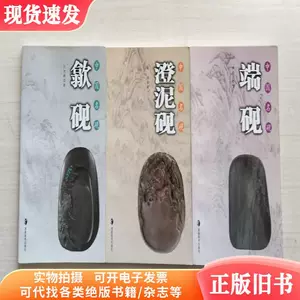 中国硯古澄泥硯-