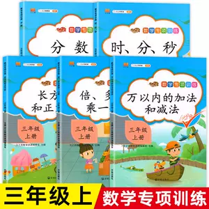 三年级上册数学分数 新人首单立减十元 22年6月 淘宝海外