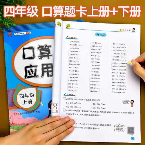 小学四年级算数题 新人首单立减十元 22年2月 淘宝海外