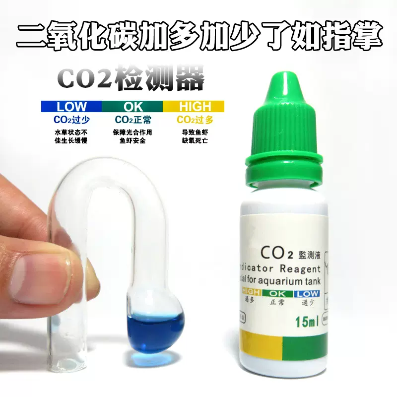 草缸二氧化碳浓度检测器鱼缸玻璃CO2监测器免兑水检测液长效- Taobao