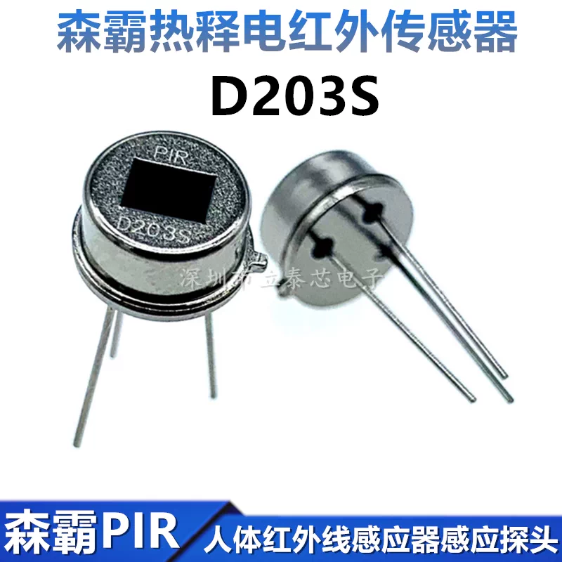 人体红外线感应pir 新人首单立减十元 2021年12月 淘宝海外