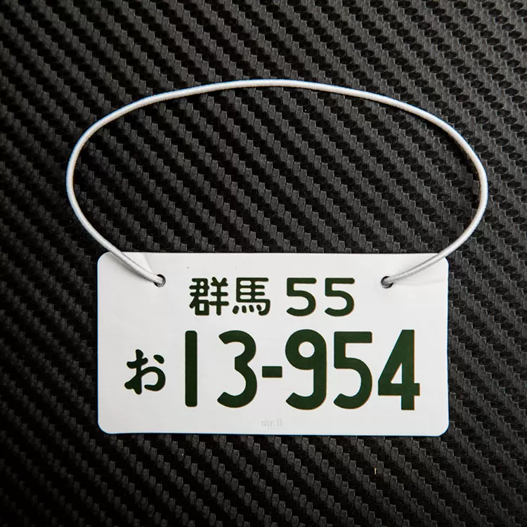 Mr B升级版头文字d藤原拓海日本车牌号香水车载车内