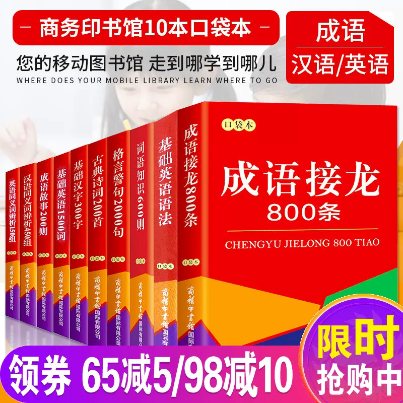 正版10本口袋本商务印书馆多功能词典成语故事接龙古典诗词
