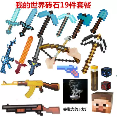 Minecraft我的世界玩具周边官方eva泡沫钻石剑镐泡沫枪全套武器