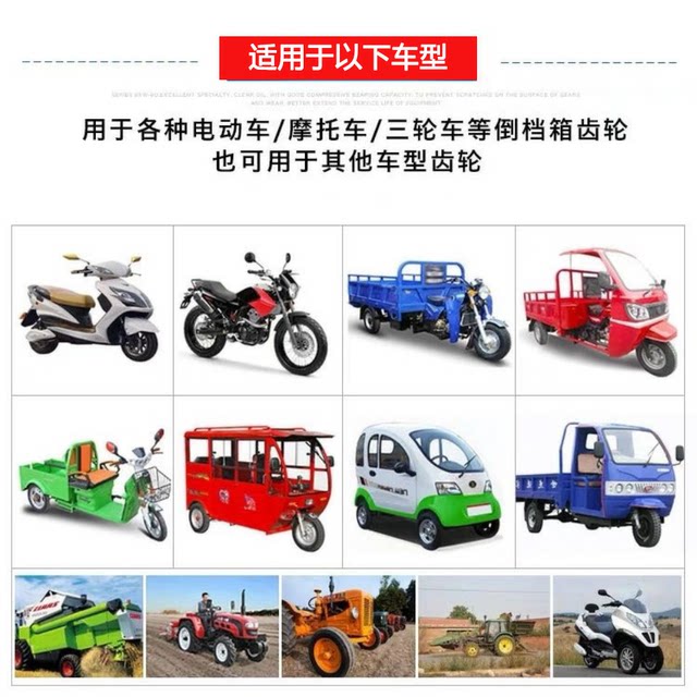 Electric tricycle, motorcycle gear oil, differential oil, motor gear oil, reverse gear, rear axle antifreeze lubricant