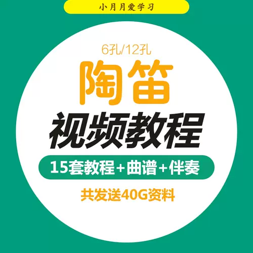 六孔陶笛曲谱 新人首单立减十元 22年2月 淘宝海外