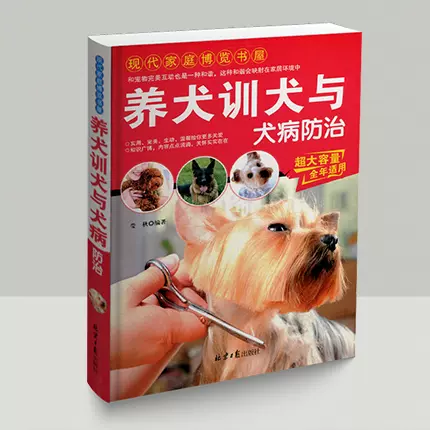 宠物繁殖书籍 新人首单立减十元 21年10月 淘宝海外