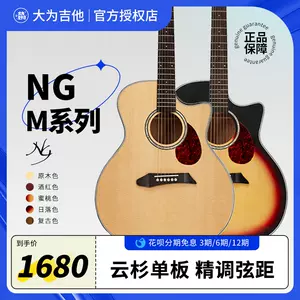 NG吉他M系列云杉桃花芯木单板民谣木吉他40/41寸初学者入门低弦距-Taobao