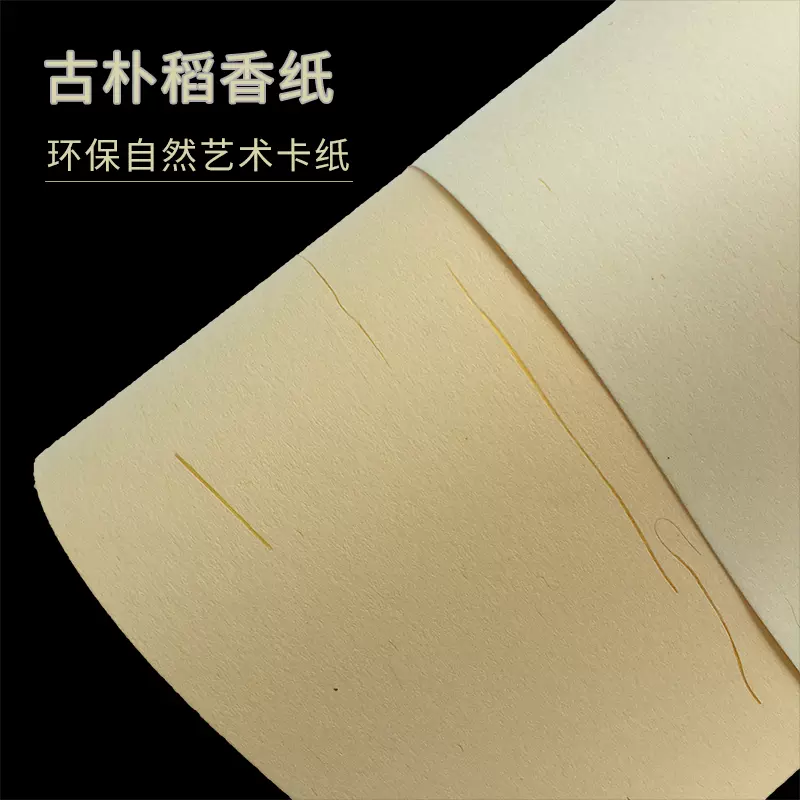 2g稻香纸复古明信片纸a5环保a4封面请柬a3卡纸印刷