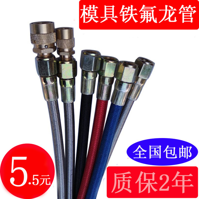 Injection molding machine mold temperature machine pipe Teflon pipe mold high temperature oil pipe water pipe stainless steel bell mouth cotton thread anti-scalding pipe