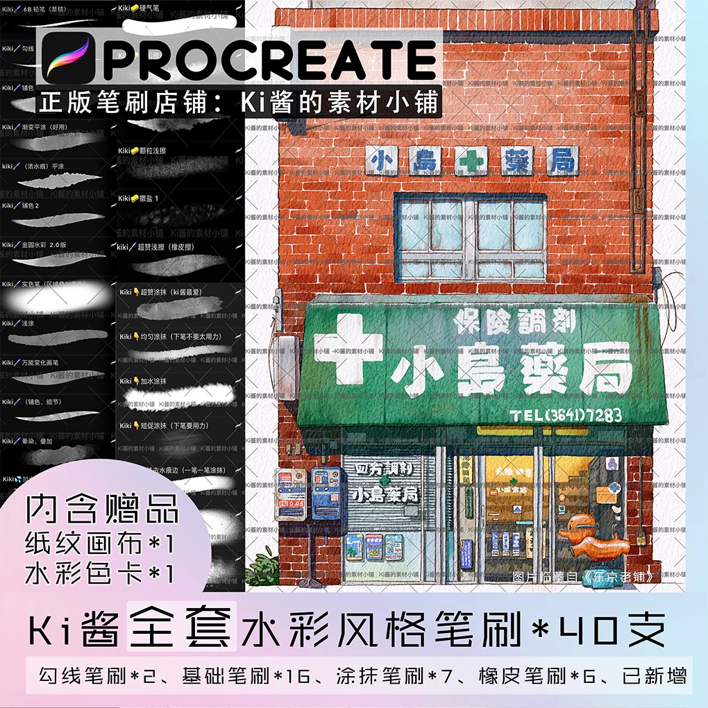 Procreate全套水彩笔刷ki酱自制ipad原创水彩笔刷31支插画