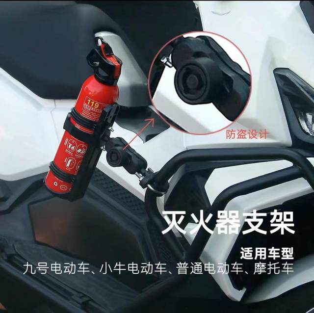 No.9 Maverick Electric Motorcycle Locomotive Modified Fire Extinguisher Bracket Car Fire Extinguisher
