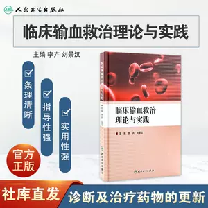 临床输血学理论与实践- Top 50件临床输血学理论与实践- 2023年11月更新