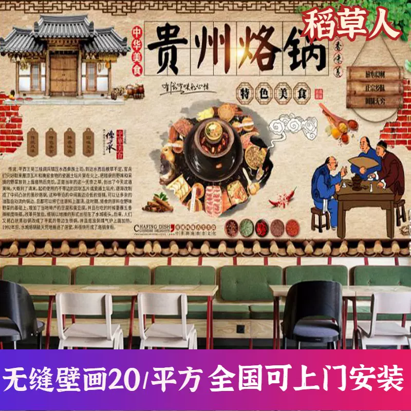 复古怀旧贵州烙锅饭餐厅墙纸民族风特色壁画铁锅炖地