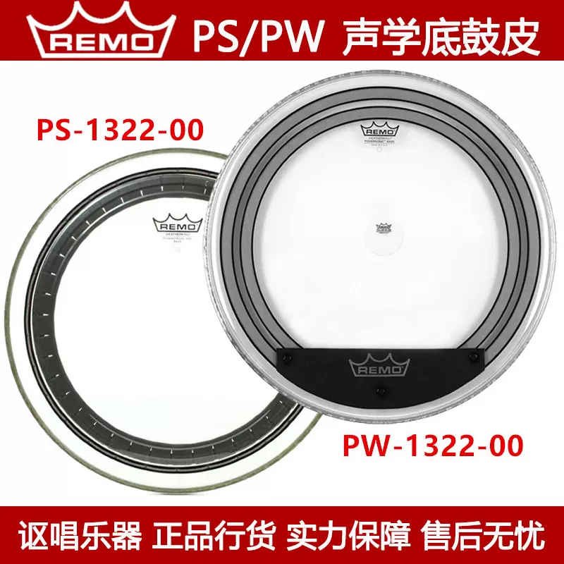 REMO瑞盟PW-1322-00 PR-1322-00 美產22寸架子鼓聲學底鼓皮包郵-Taobao