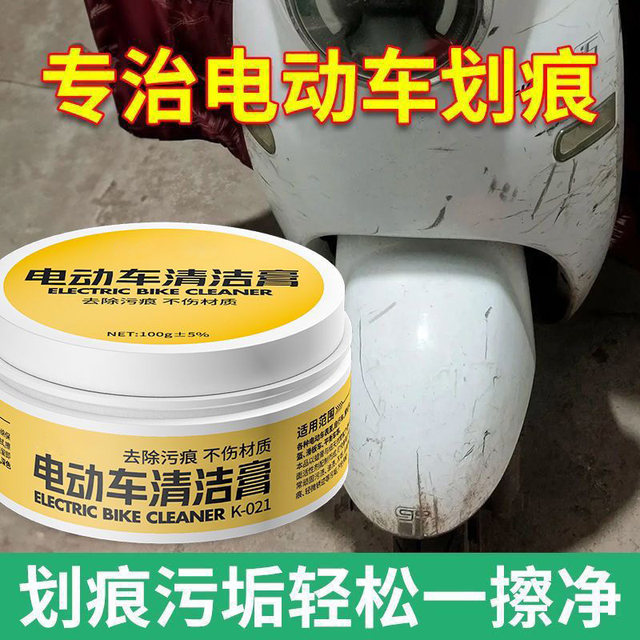 Electric vehicle scratches and shallow scratch repair polishing paste General vehicle paint repair tool polishing and removing scratches of electric motorcycle shell