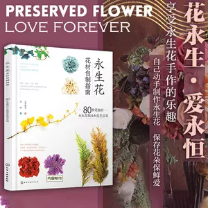 永生花技巧 新人首单立减十元 22年4月 淘宝海外