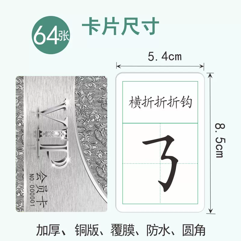 常用字规范笔顺 新人首单立减十元 21年11月 淘宝海外