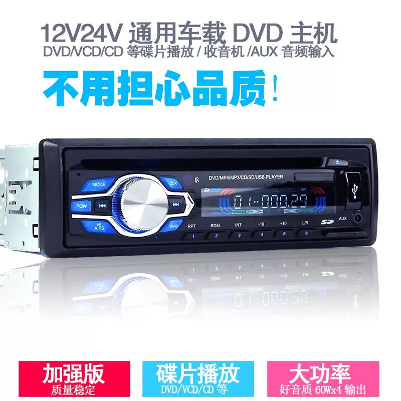 12v24v车载dvd汽车cd影音播放器vcd车用主机音响mp3收音机功放