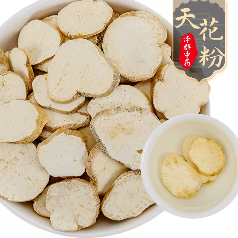 天花粉500克可打天花粉清热泻火生津止渴消肿排脓