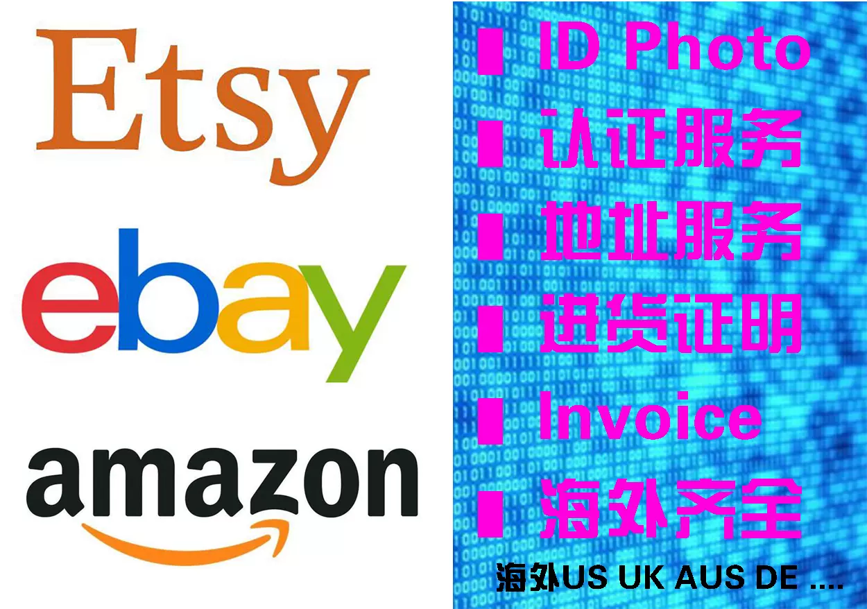 Etsy贝宝ebay亚马逊paypal180天photo Id进货证明收据invoice
