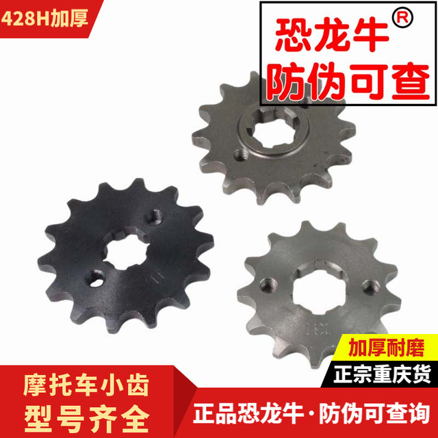 Motorcycle accessories chain plate modified small teeth suitable for Haojue Wuyang Qianjiang 125 gear small sprocket chainring 428H