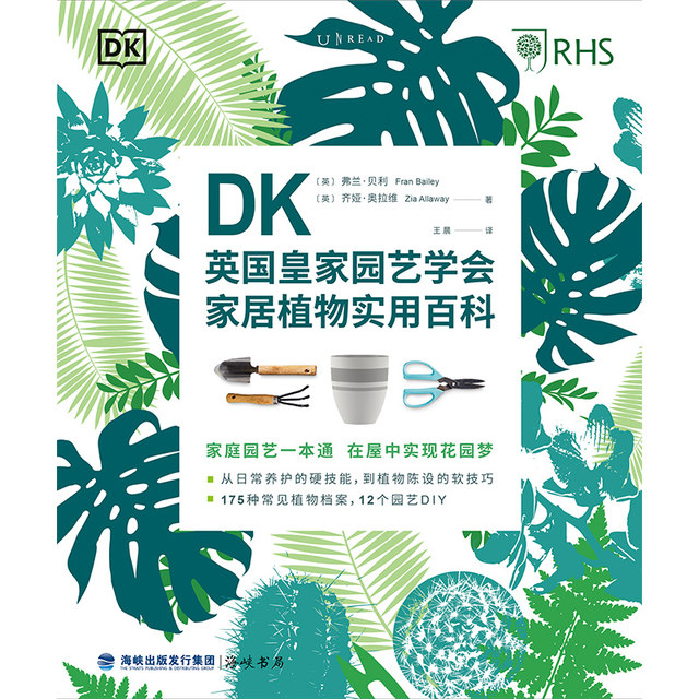 DK Royal Horticulture Society Home Plant Practical Encyclopedia DK Press and the Royal Horticulture Society (RHS) jointly created a practical home gardening book.
