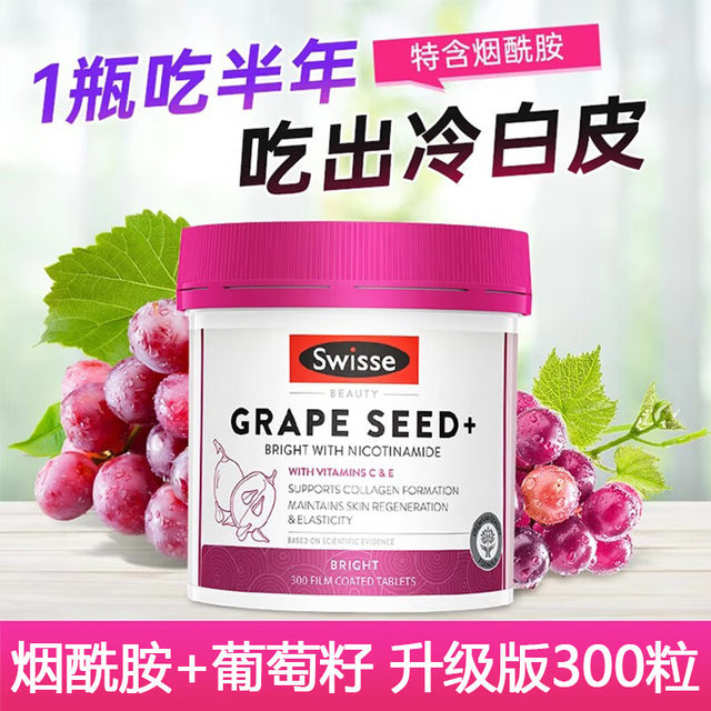 Swisse Niacinamide Grape Seed Extract Capsule Whitening Pills Oral Female Anthocyanin Essence Vitamin