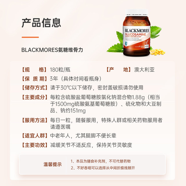 Blackmores Ao Jiabao Bone Strength Glucosamine Chondroitin Bone Strength Joint Protector Middle Partial Period