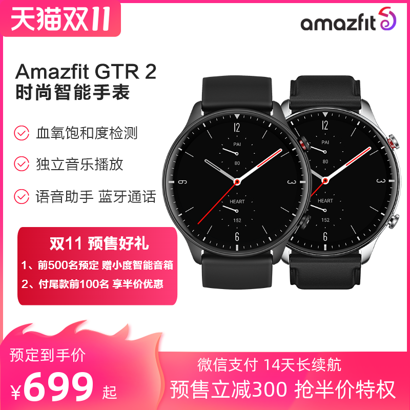 Amazfit GTR 2/2e 智能手表华米长续航血氧检测音乐播放GPS定位跑步运动健康游泳防水男女多功能安卓苹果手环