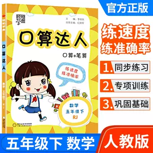 五年级下册数学算术题 新人首单立减十元 22年9月 淘宝海外