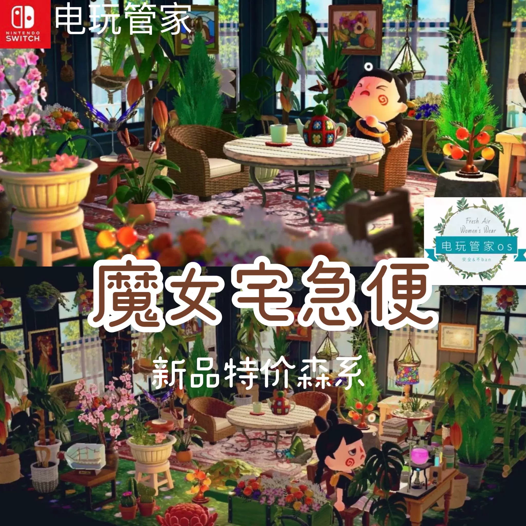 Switch动物之森动森家具室内魔女宅急便共1件带qr码