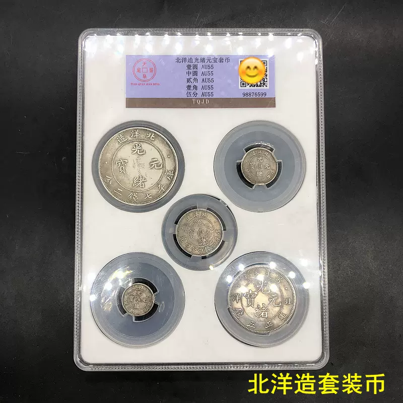 银元银币收藏北洋造套装币光绪元宝五枚一套特价包邮-Taobao