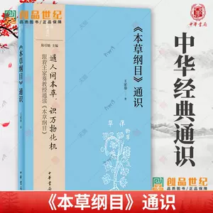 本草纲目中华书局- Top 100件本草纲目中华书局- 2023年12月更新- Taobao