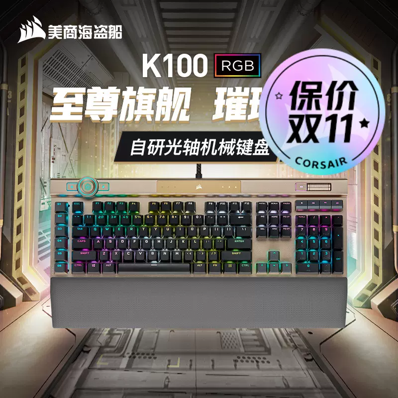 美商海盗船k100 银轴光轴rgb机械键盘电脑电竞游戏吃
