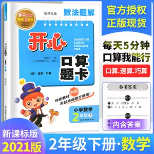 新课标口算题卡2 新人首单立减十元 22年4月 淘宝海外