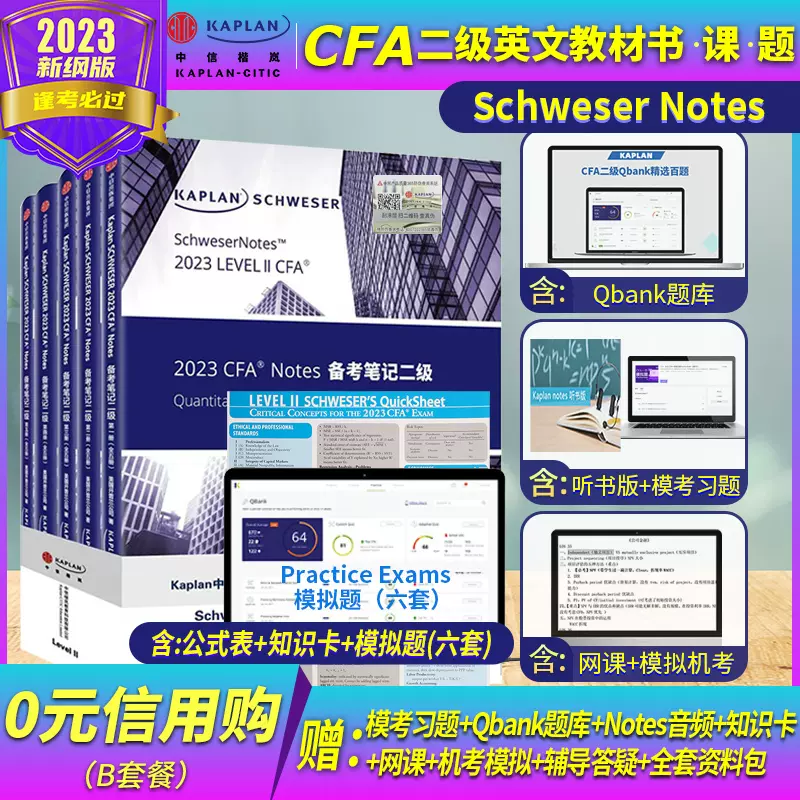 未開封】2023 CFA Level 1 Kaplan Schweser 教材 | nate-hospital.com