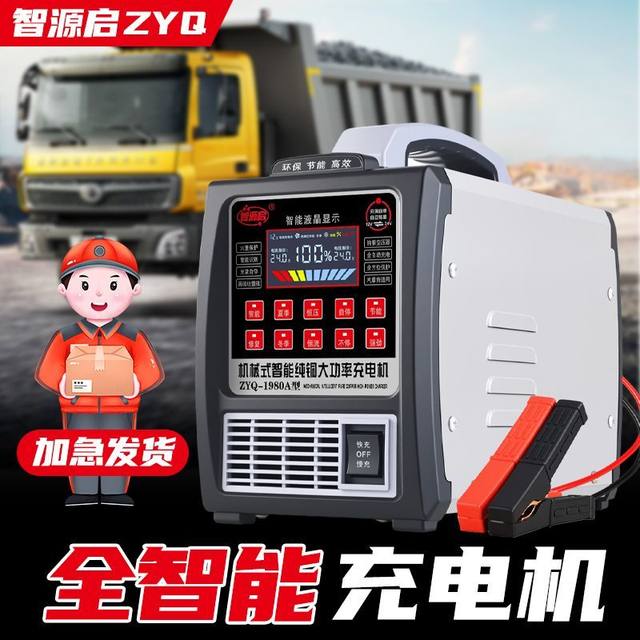 Car battery charger 12v24v smart pure copper charger start and stop battery full self-stop pure copper charger