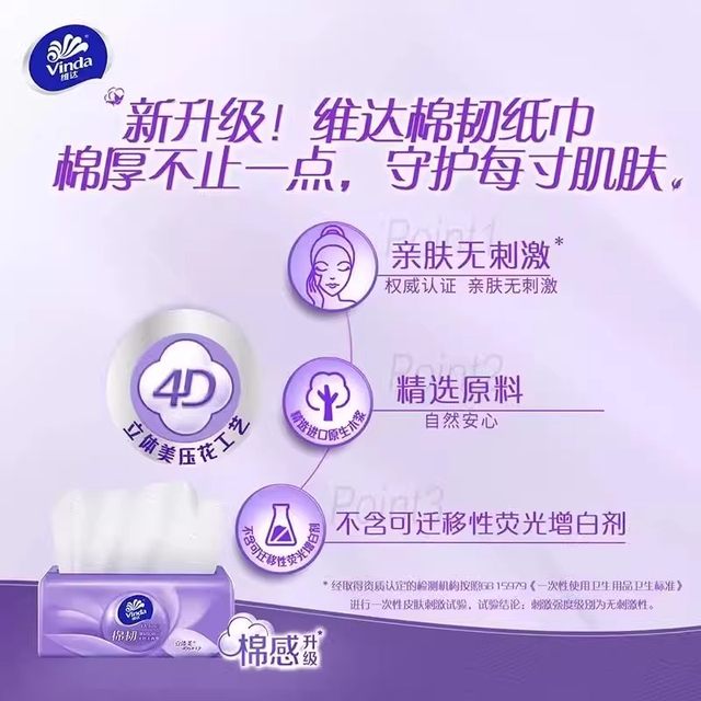 Vinda cotton tough tissue paper three-dimensional beauty 4D embossing process 24 packs of facial tissue napkins suitable for mothers and infants