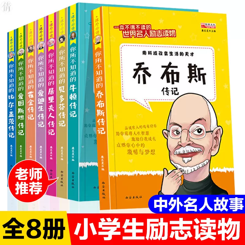世界伟人传记丛书 新人首单立减十元 21年12月 淘宝海外
