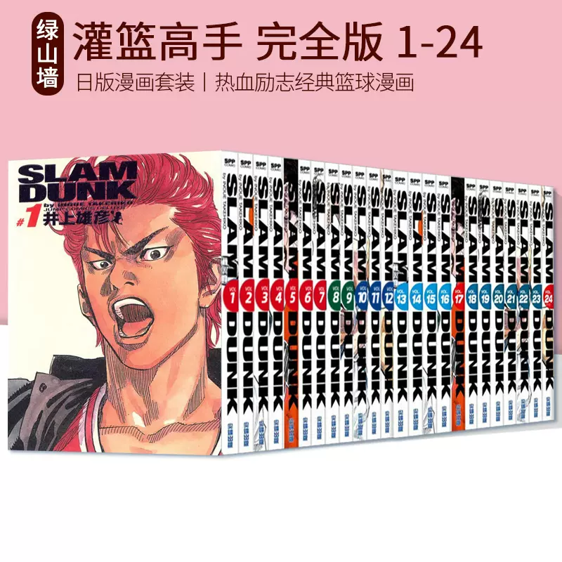 预售灌篮高手Slam Dunk 完全版1-24卷日版漫画套装井上雄彦流川枫樱木