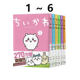 Gi Kai Kachi Comics This small and cute guy 1-7 Chiikawa comic illustration collection collection of small green hill wall Japanese